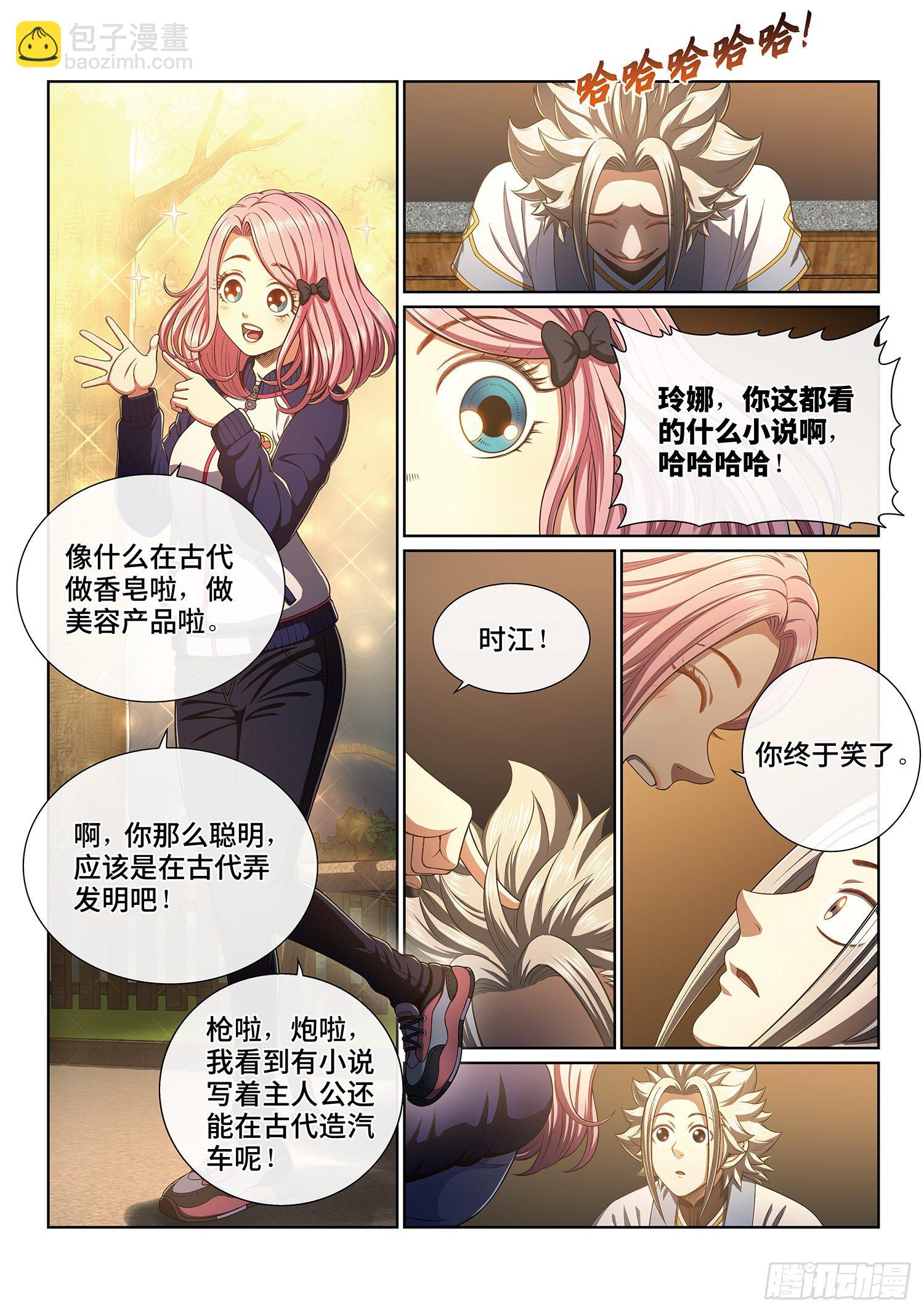 🍘我是大神仙 第三九八话·摧 毁 第6页
