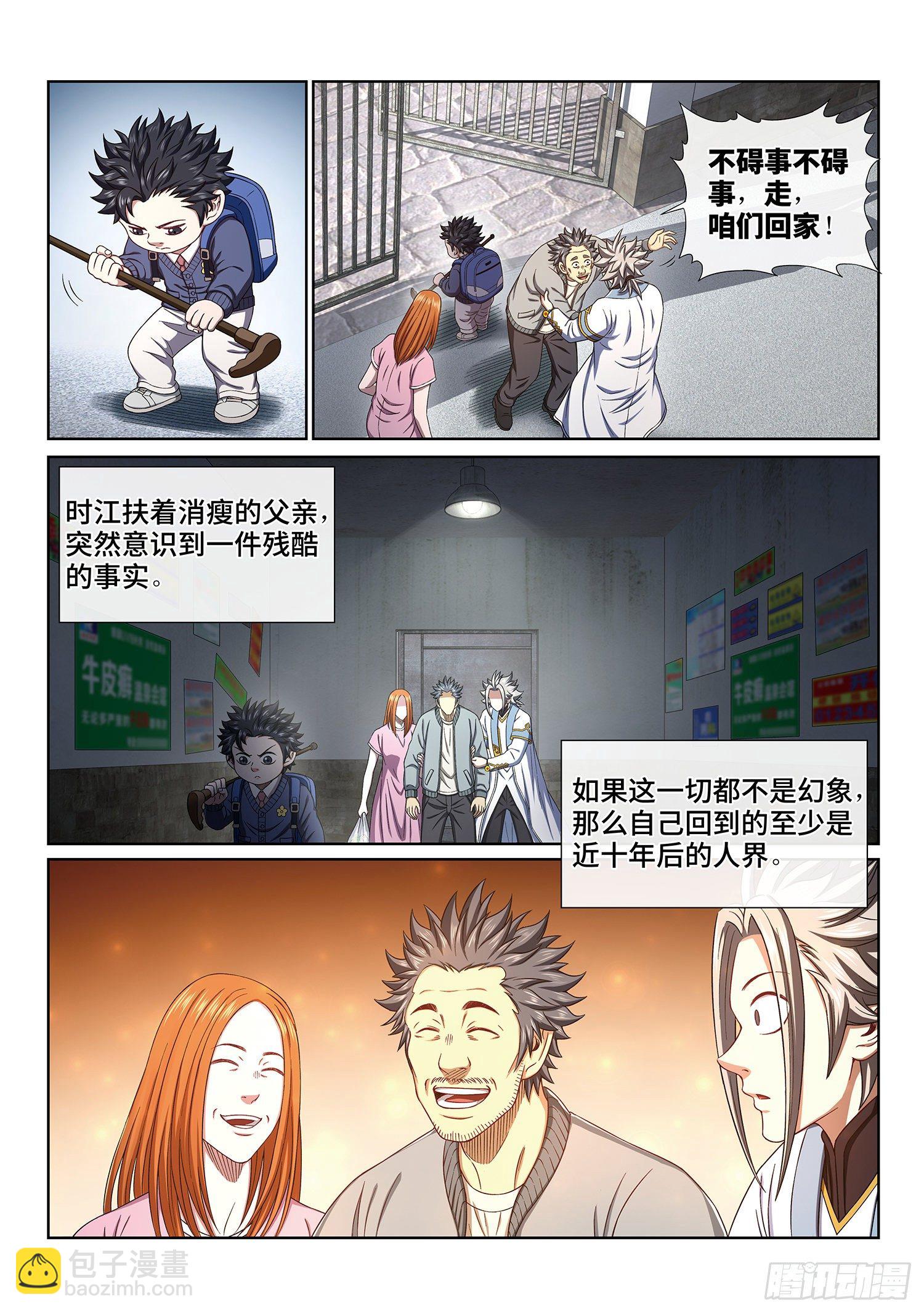 🍘我是大神仙 第三九八话·摧 毁 第8页