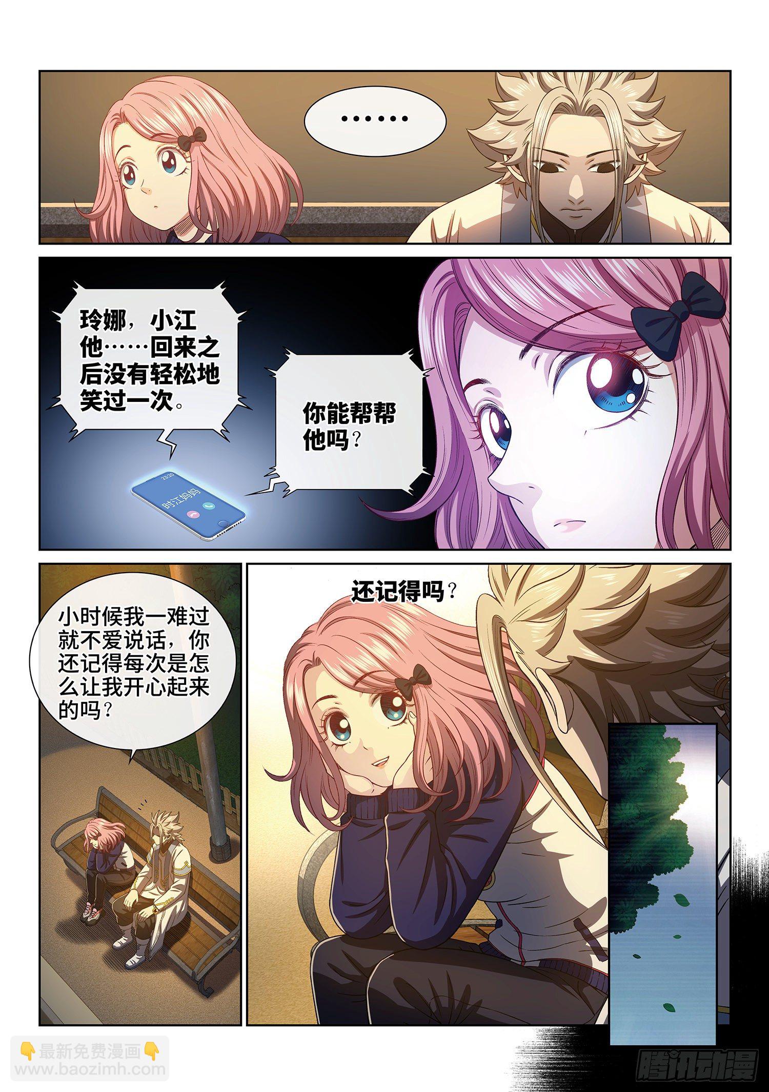 🍘我是大神仙 第三九八话·摧 毁 第9页