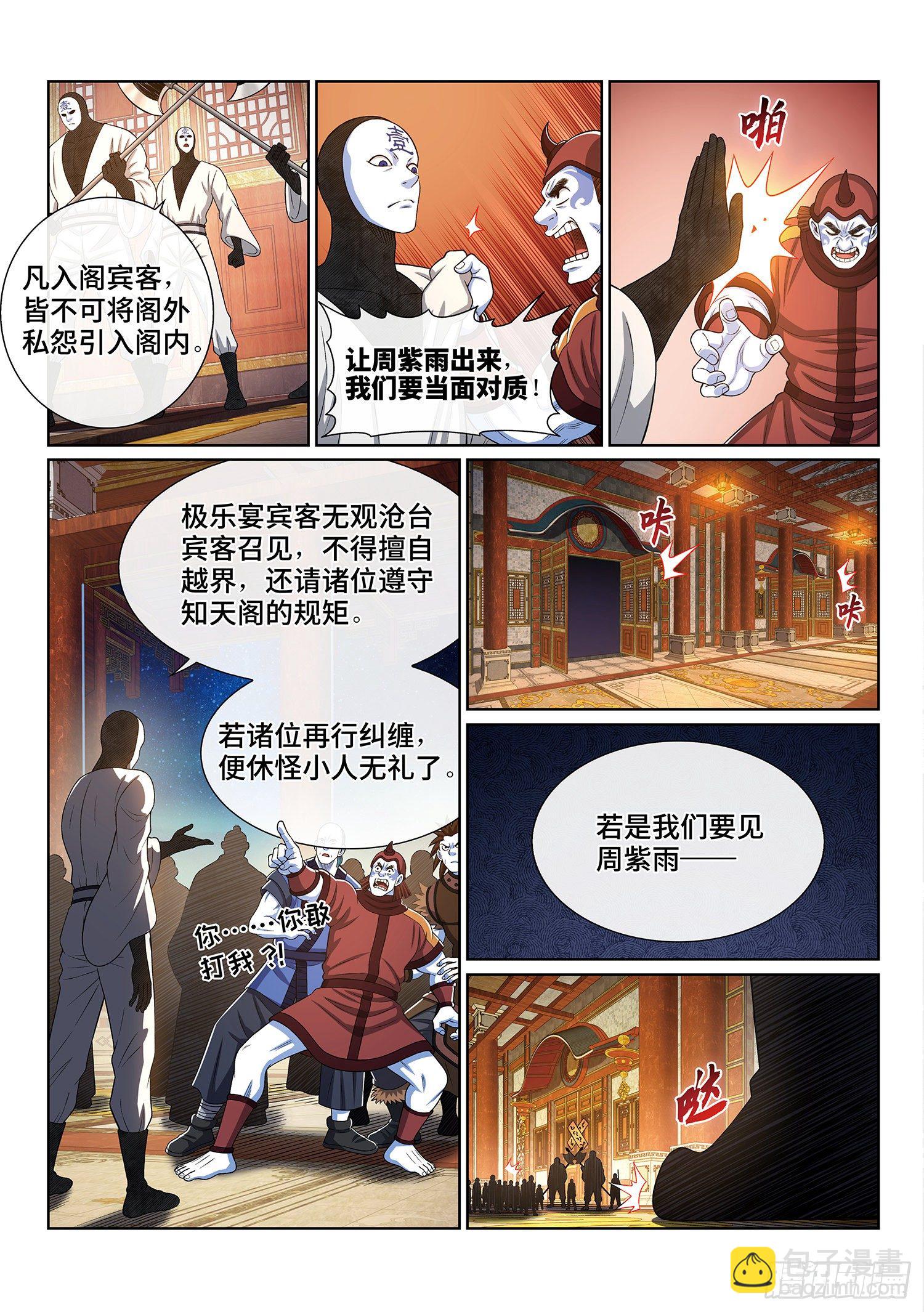 🍘我是大神仙 第四百话·重 逢 第10页
