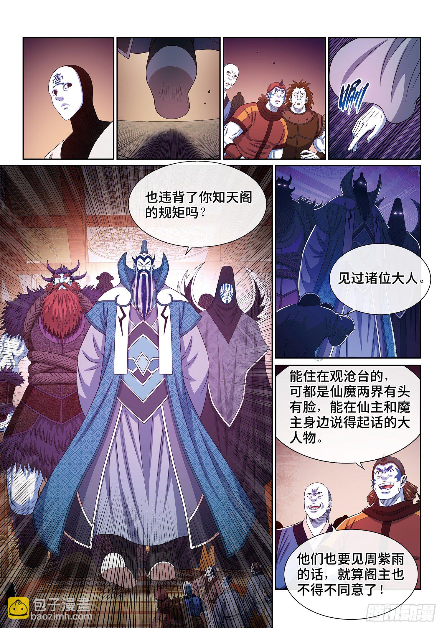 🍘我是大神仙 第四百话·重 逢 第11页