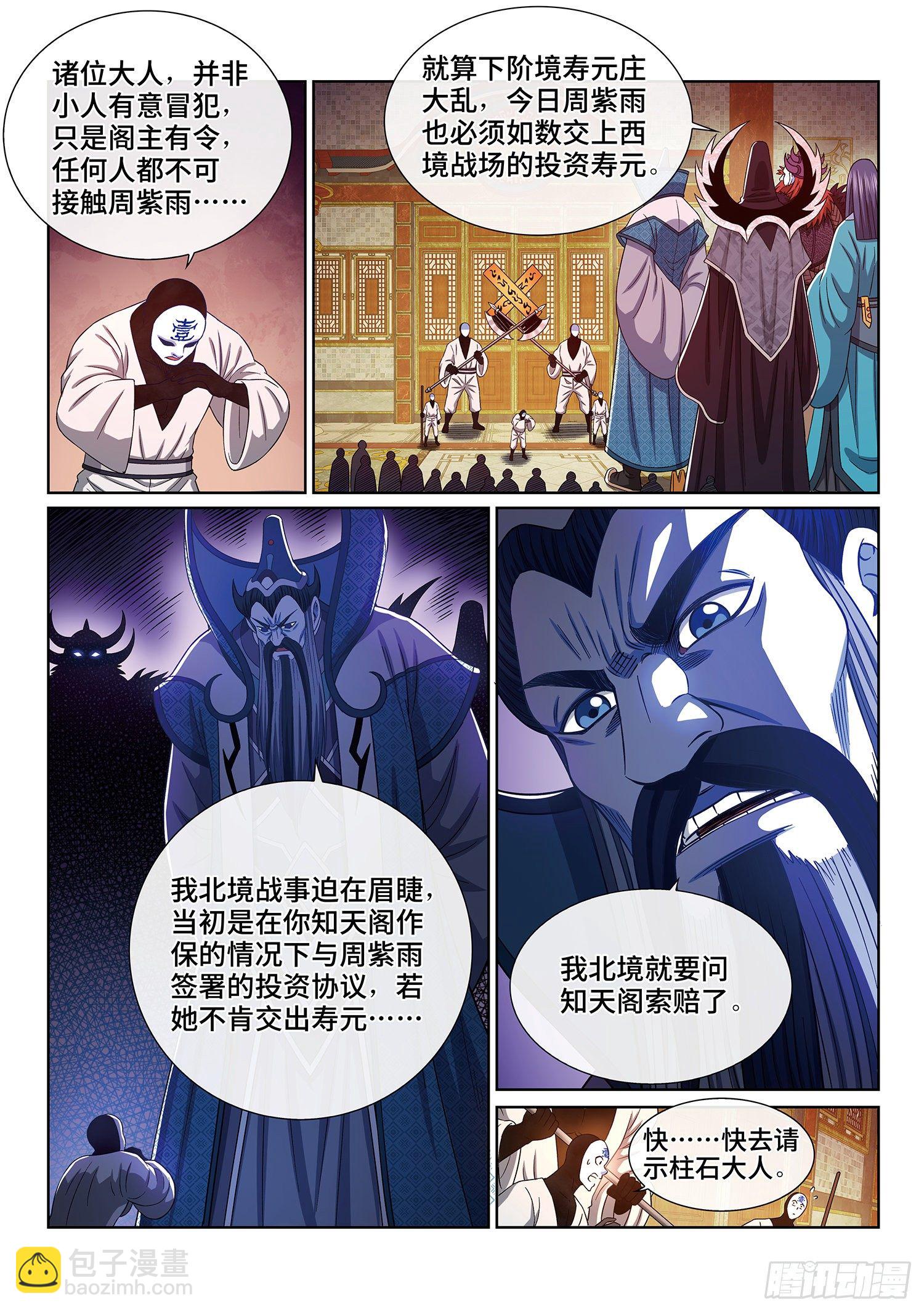🍘我是大神仙 第四百话·重 逢 第12页