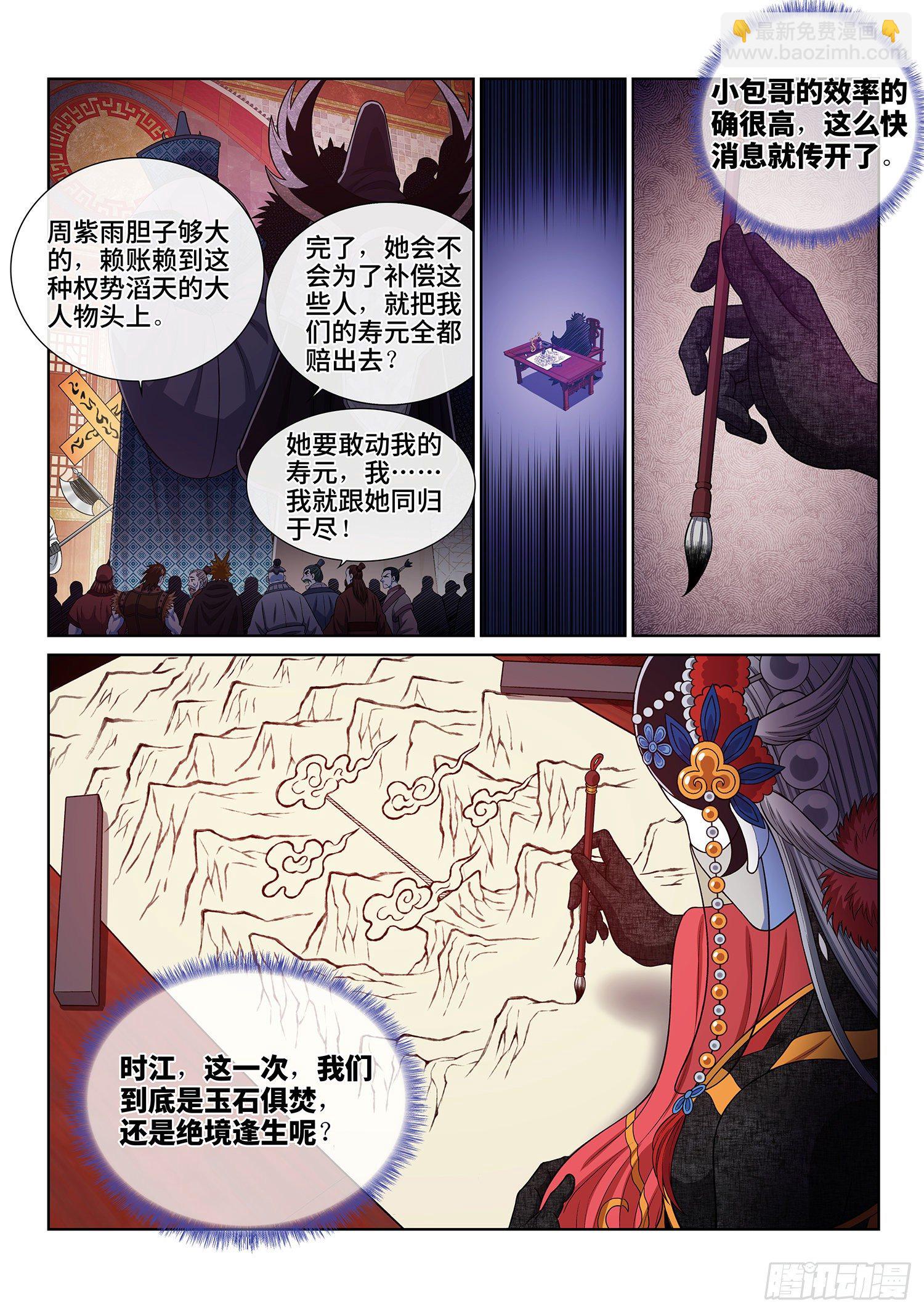 🍘我是大神仙 第四百话·重 逢 第13页