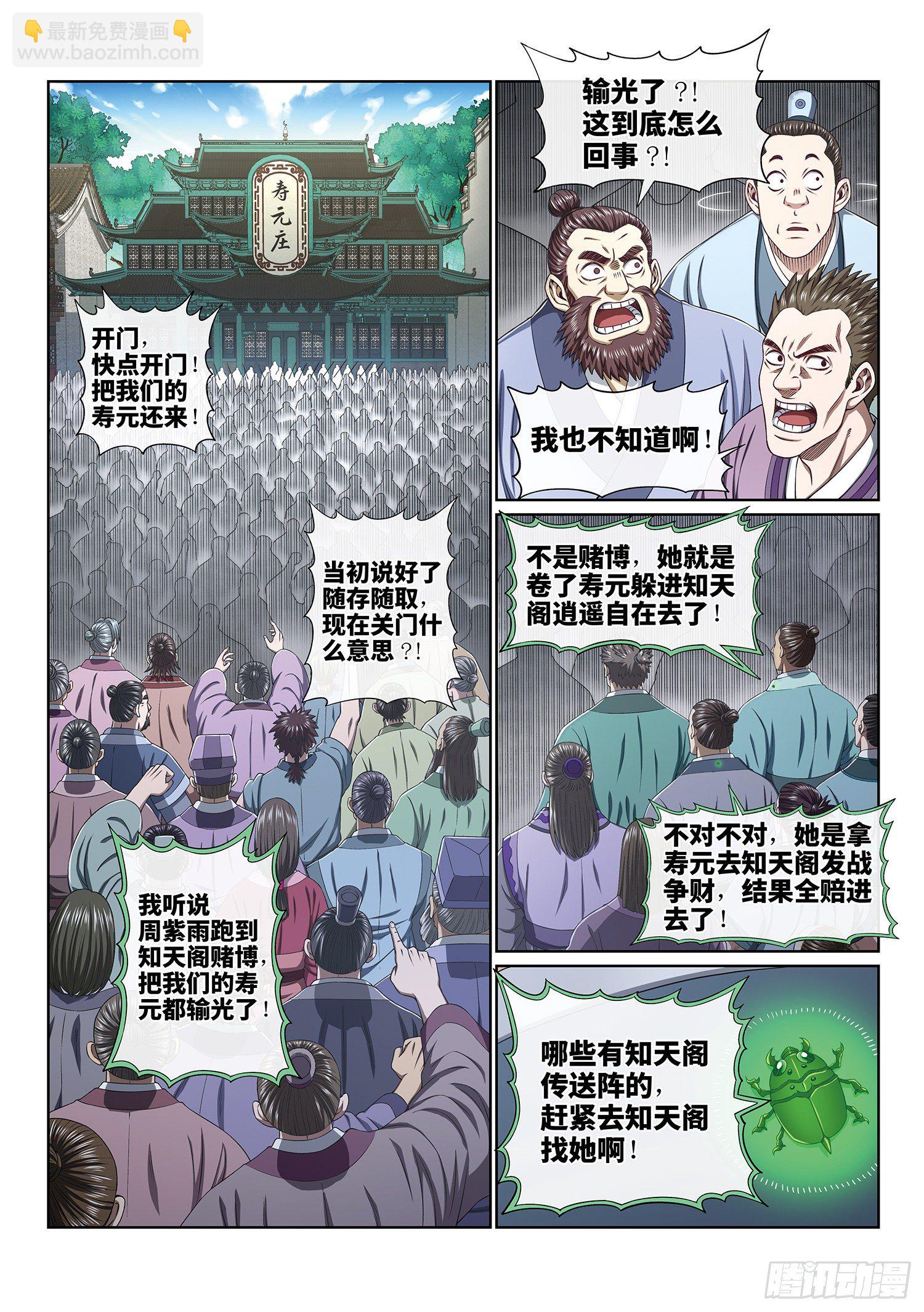 🍘我是大神仙 第四百话·重 逢 第14页