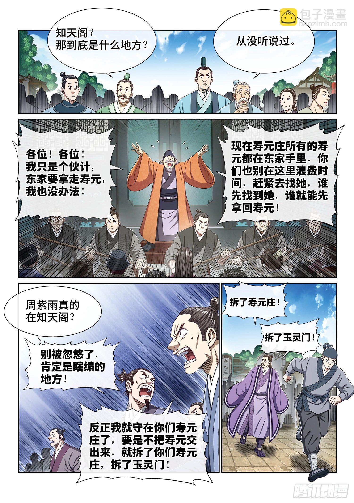 🍘我是大神仙 第四百话·重 逢 第15页
