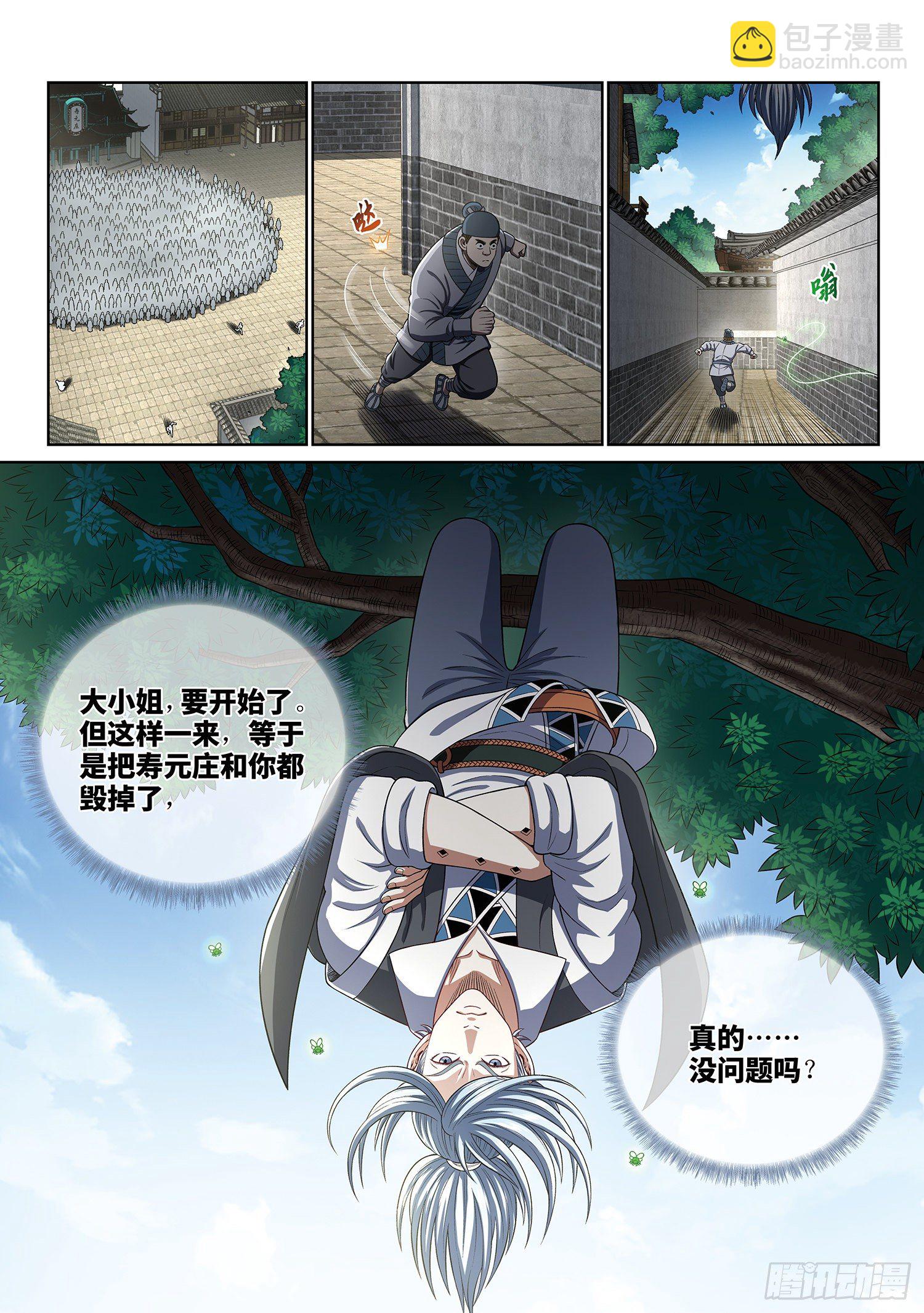 🍘我是大神仙 第四百话·重 逢 第16页