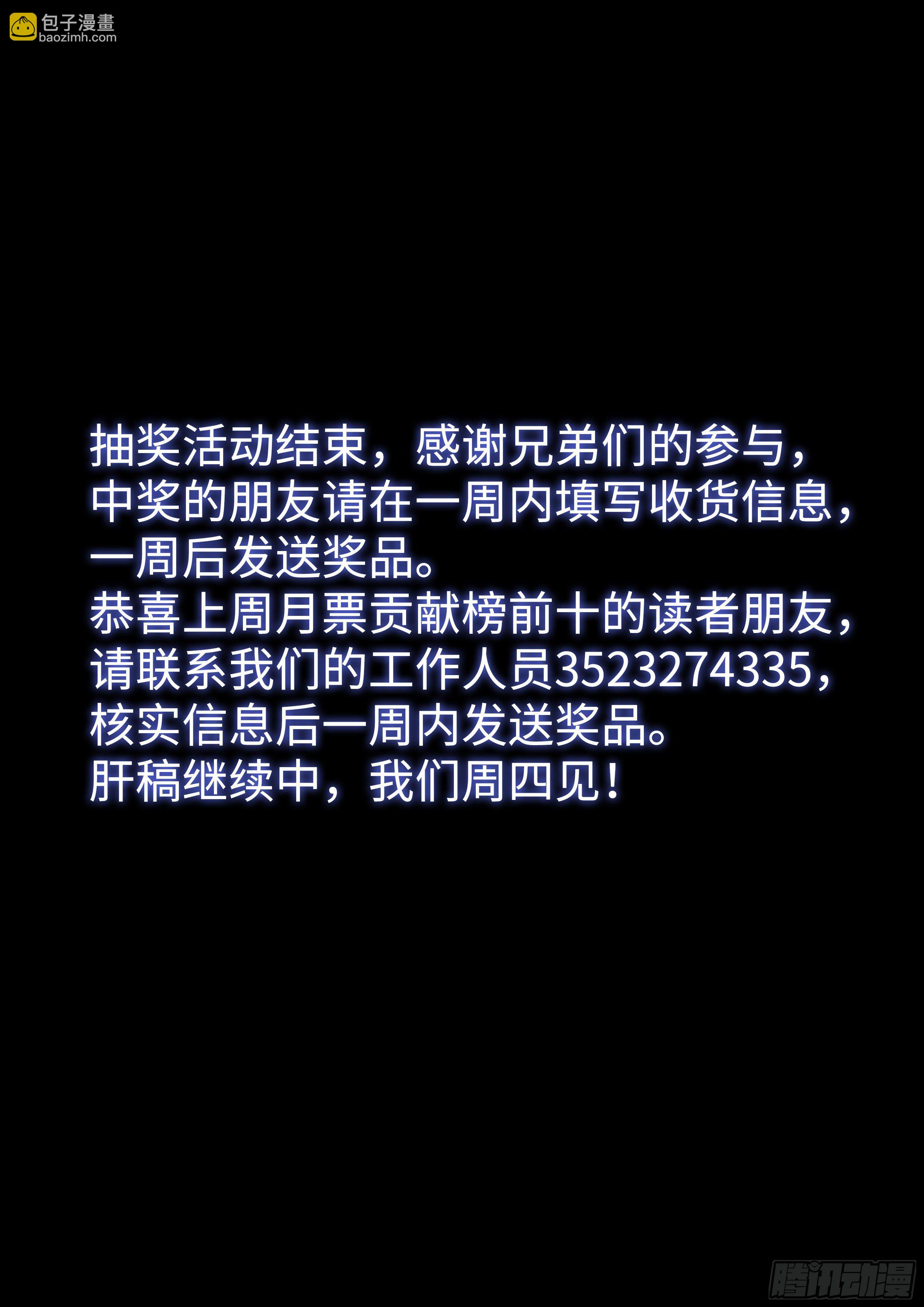 🍘我是大神仙 第四百话·重 逢 第17页