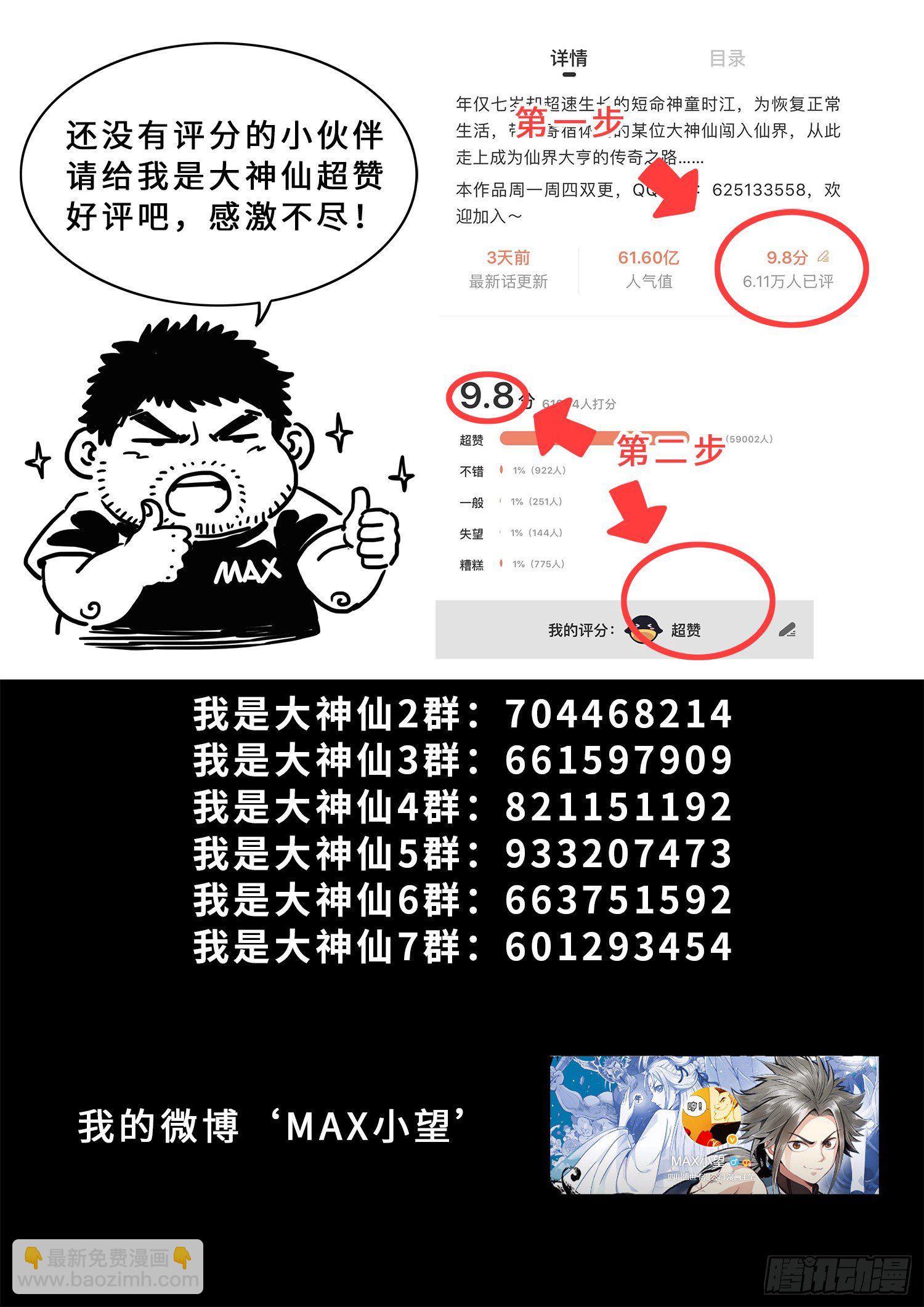 🍘我是大神仙 第四百话·重 逢 第19页