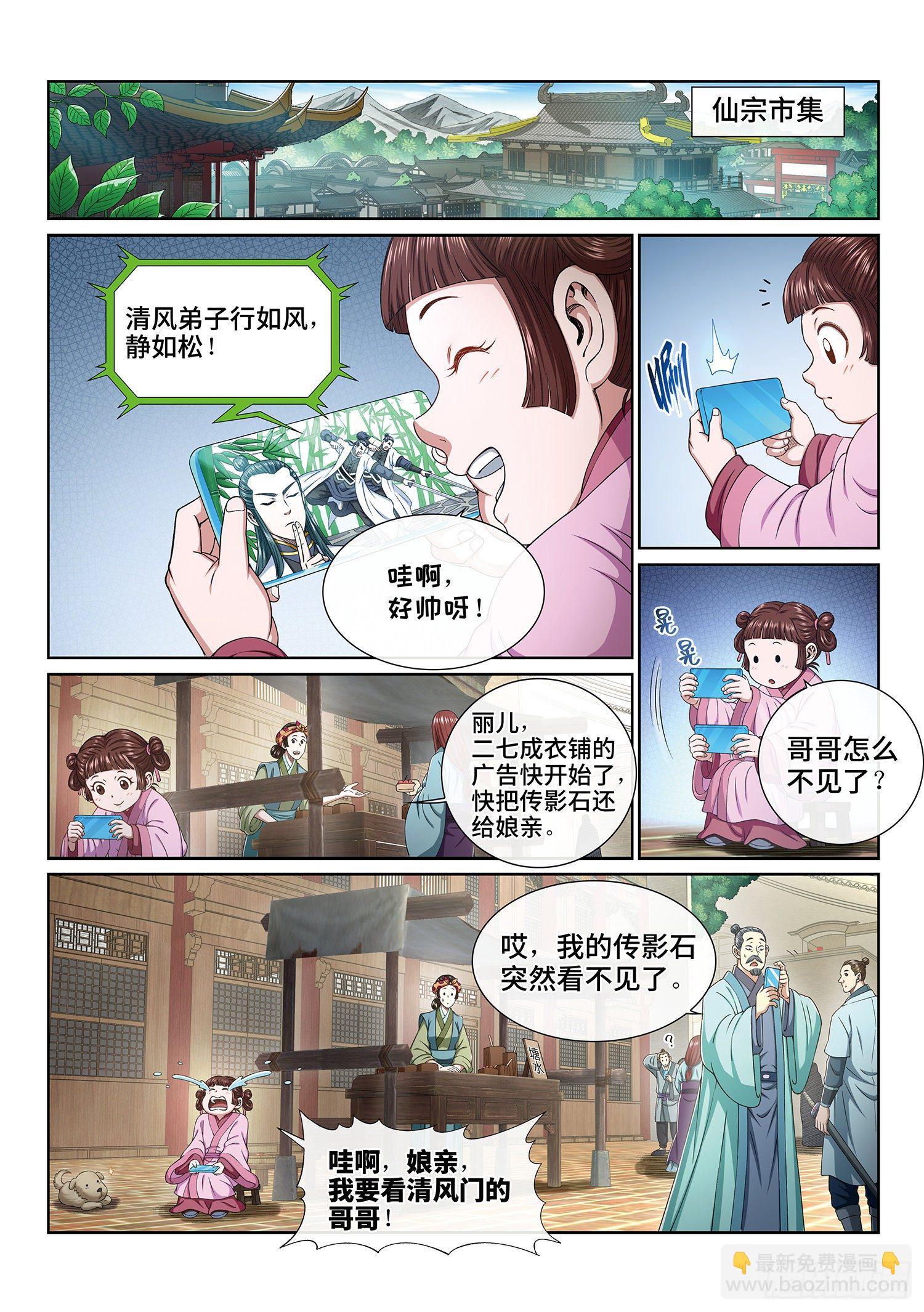 🍘我是大神仙 第四百话·重 逢 第2页