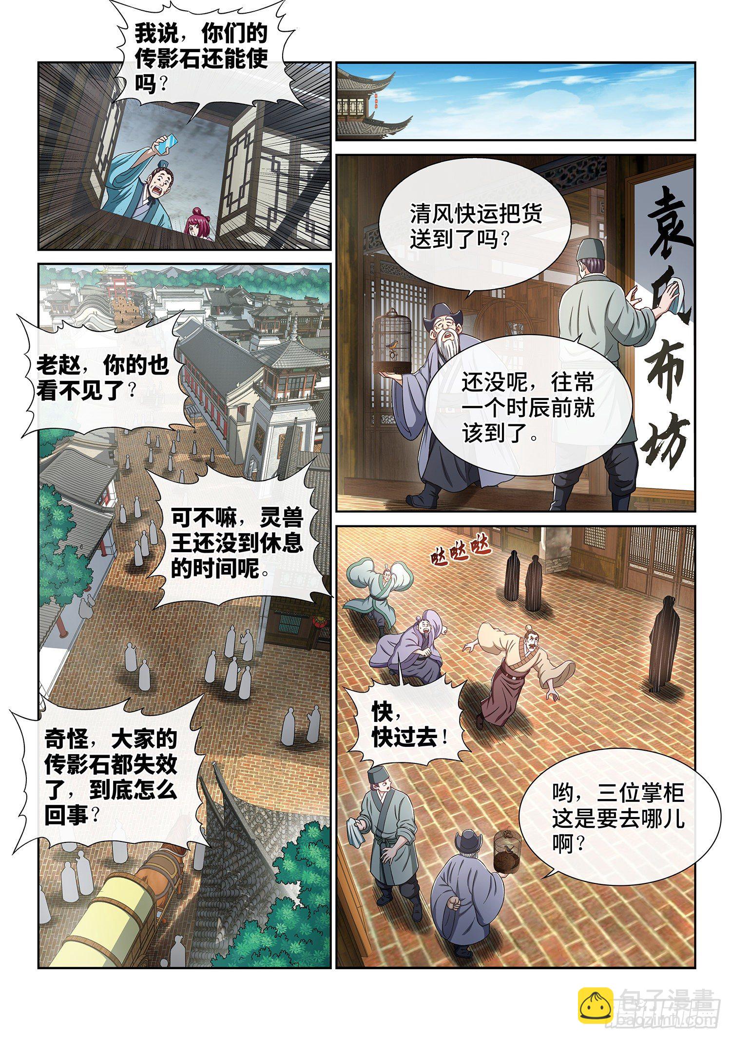 🍘我是大神仙 第四百话·重 逢 第3页