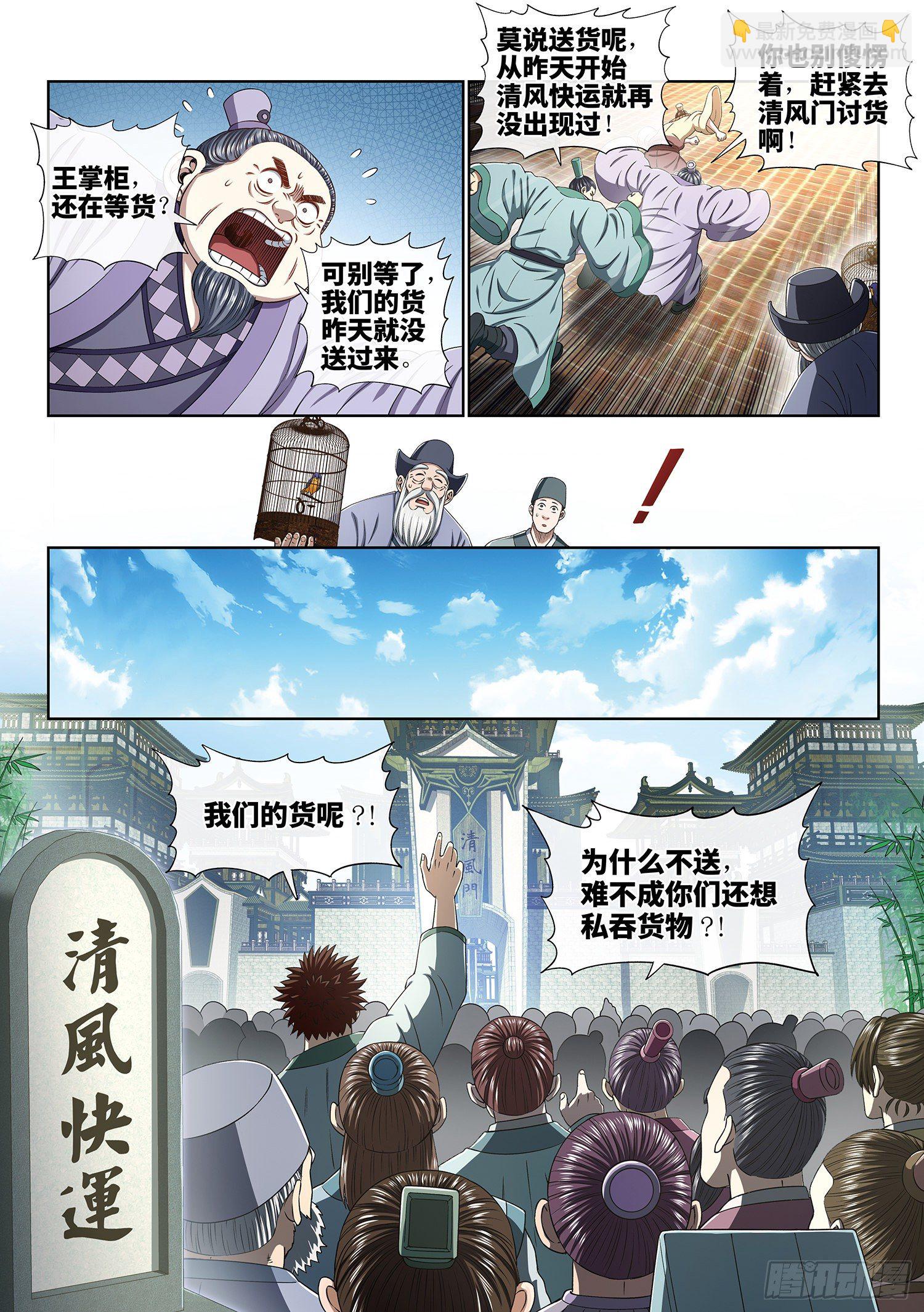 🍘我是大神仙 第四百话·重 逢 第4页
