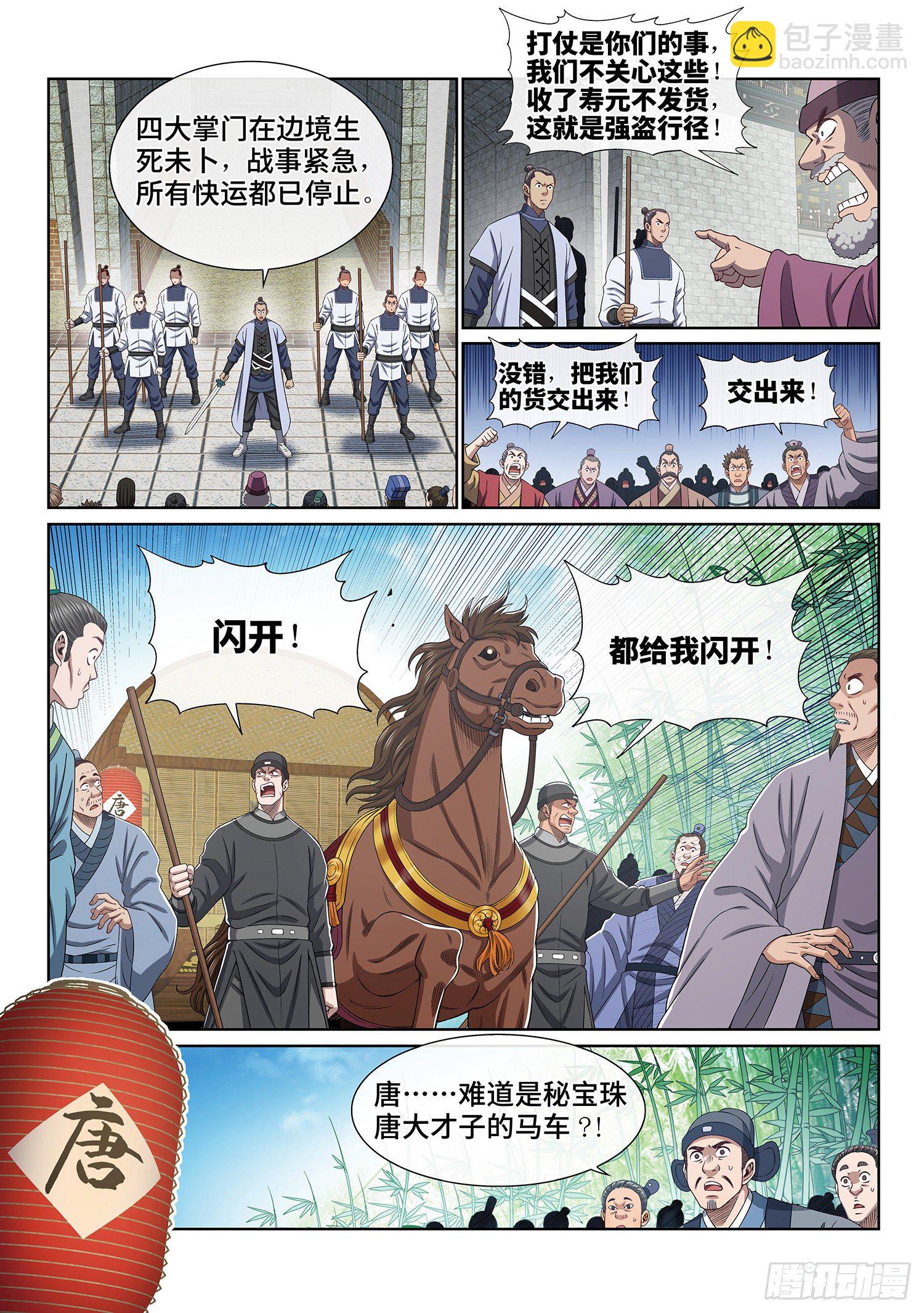 🍘我是大神仙 第四百话·重 逢 第5页