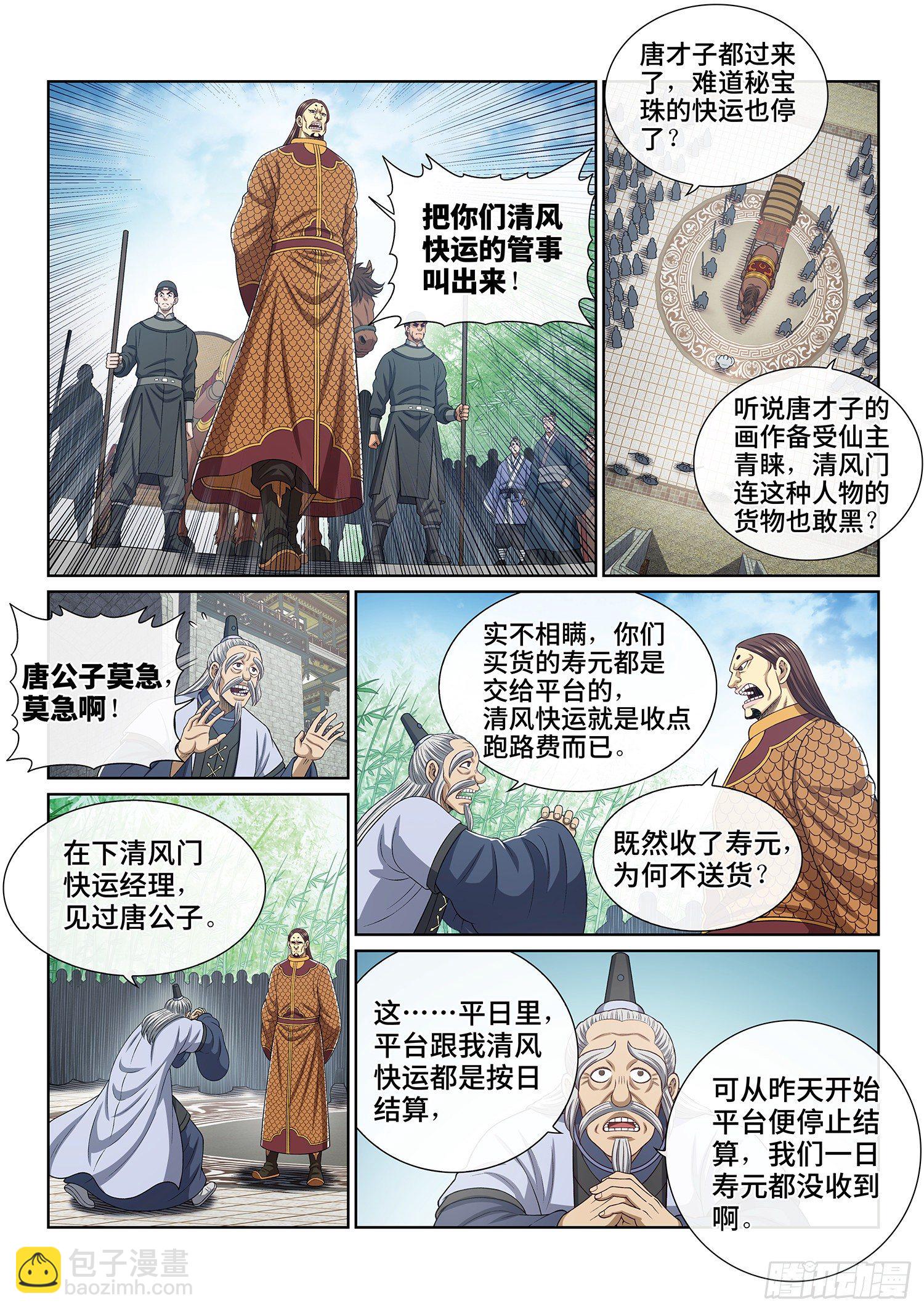 🍘我是大神仙 第四百话·重 逢 第6页