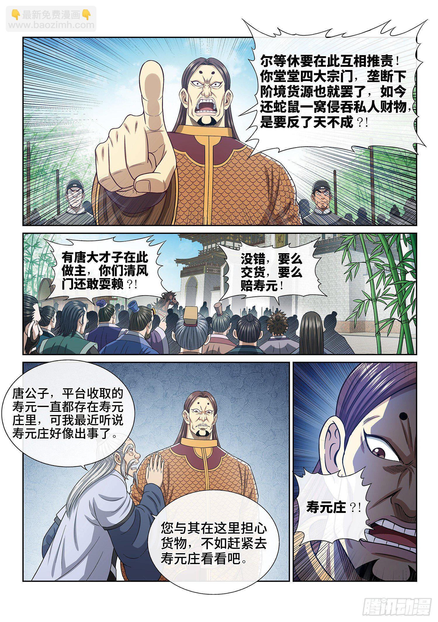 🍘我是大神仙 第四百话·重 逢 第7页
