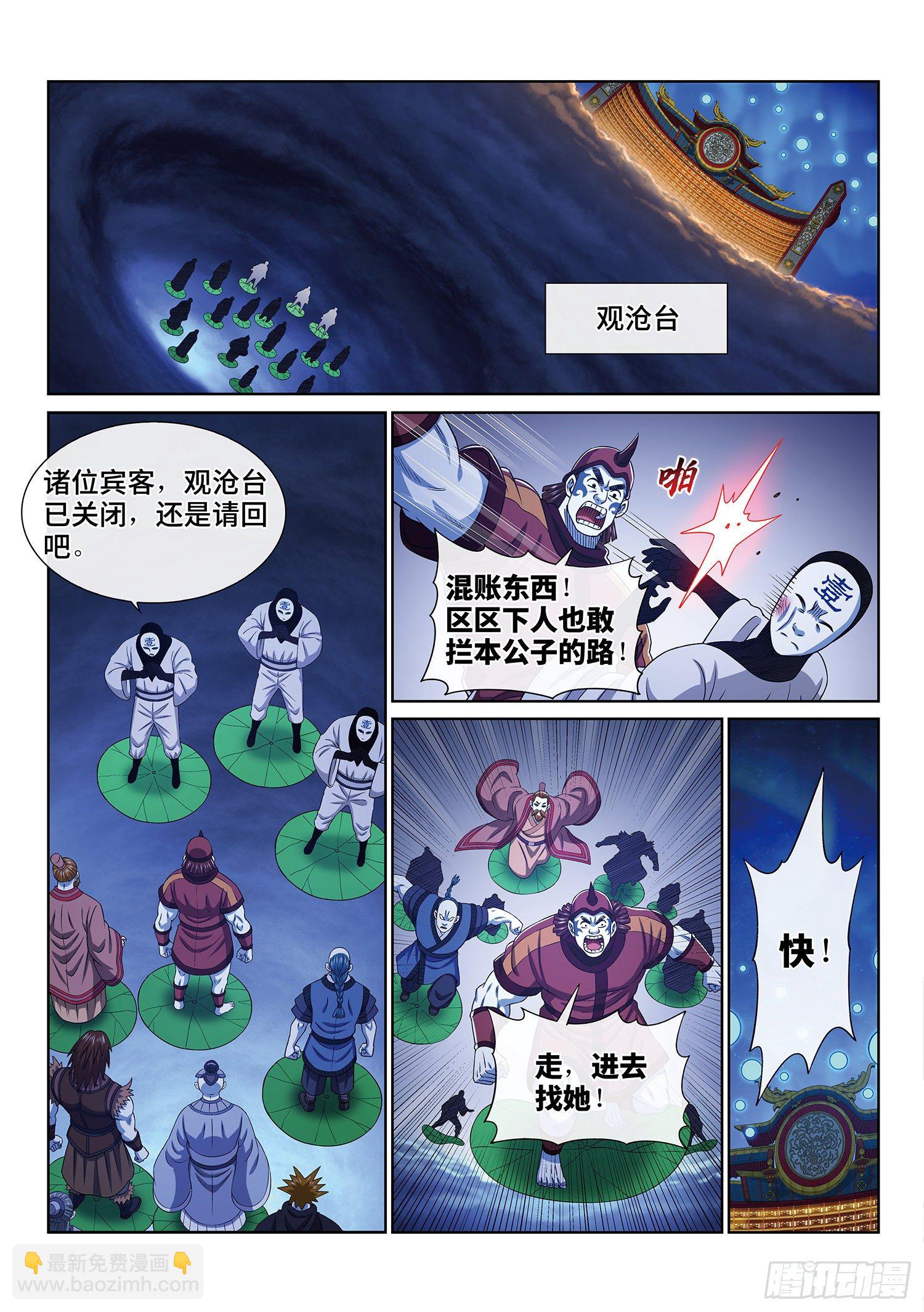 🍘我是大神仙 第四百话·重 逢 第8页
