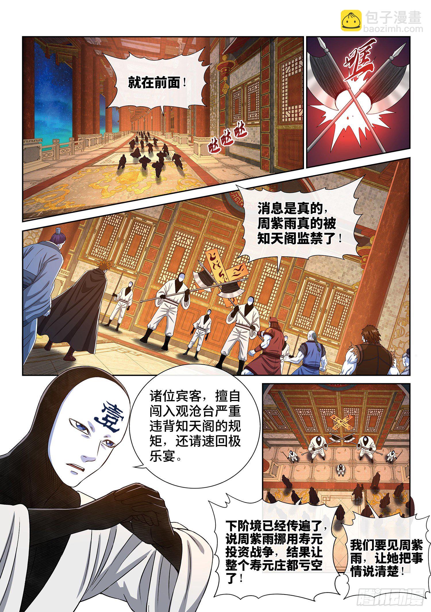 🍘我是大神仙 第四百话·重 逢 第9页
