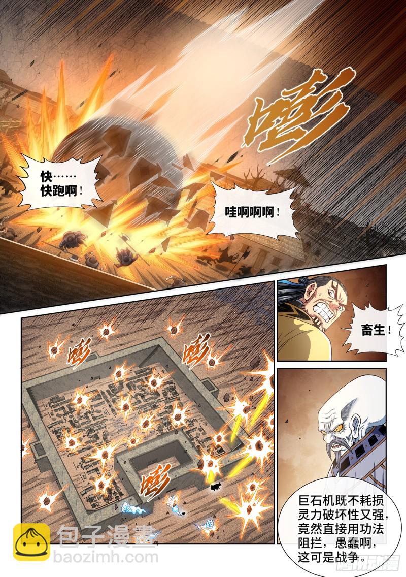 🍘我是大神仙 第三九二话·平阳城之战 第11页