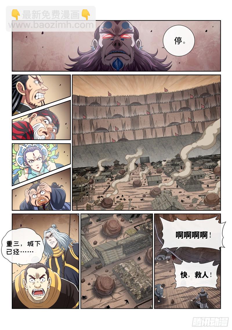 🍘我是大神仙 第三九二话·平阳城之战 第12页