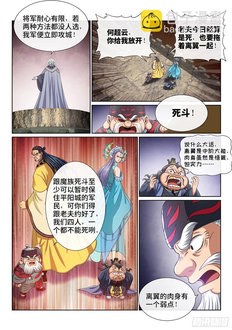 🍘我是大神仙 第三九二话·平阳城之战 第13页