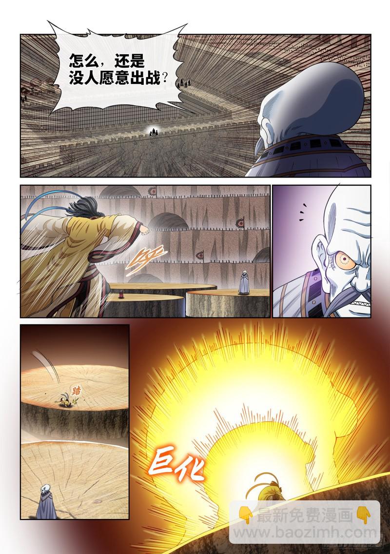 🍘我是大神仙 第三九二话·平阳城之战 第14页