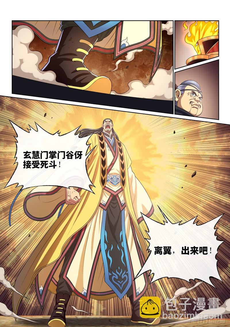 🍘我是大神仙 第三九二话·平阳城之战 第15页