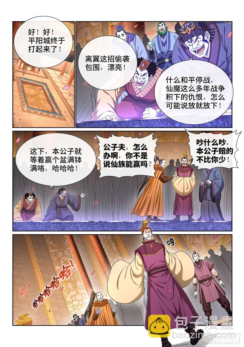 🍘我是大神仙 第三九二话·平阳城之战 第2页