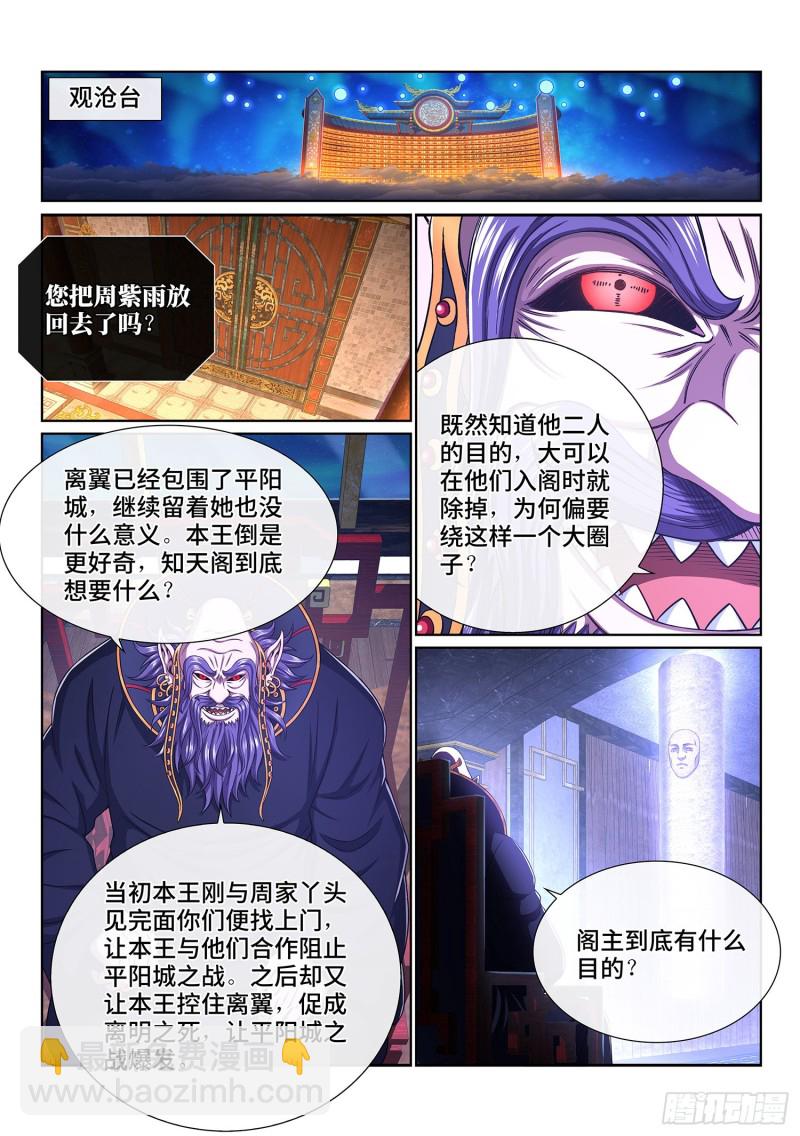 🍘我是大神仙 第三九二话·平阳城之战 第3页