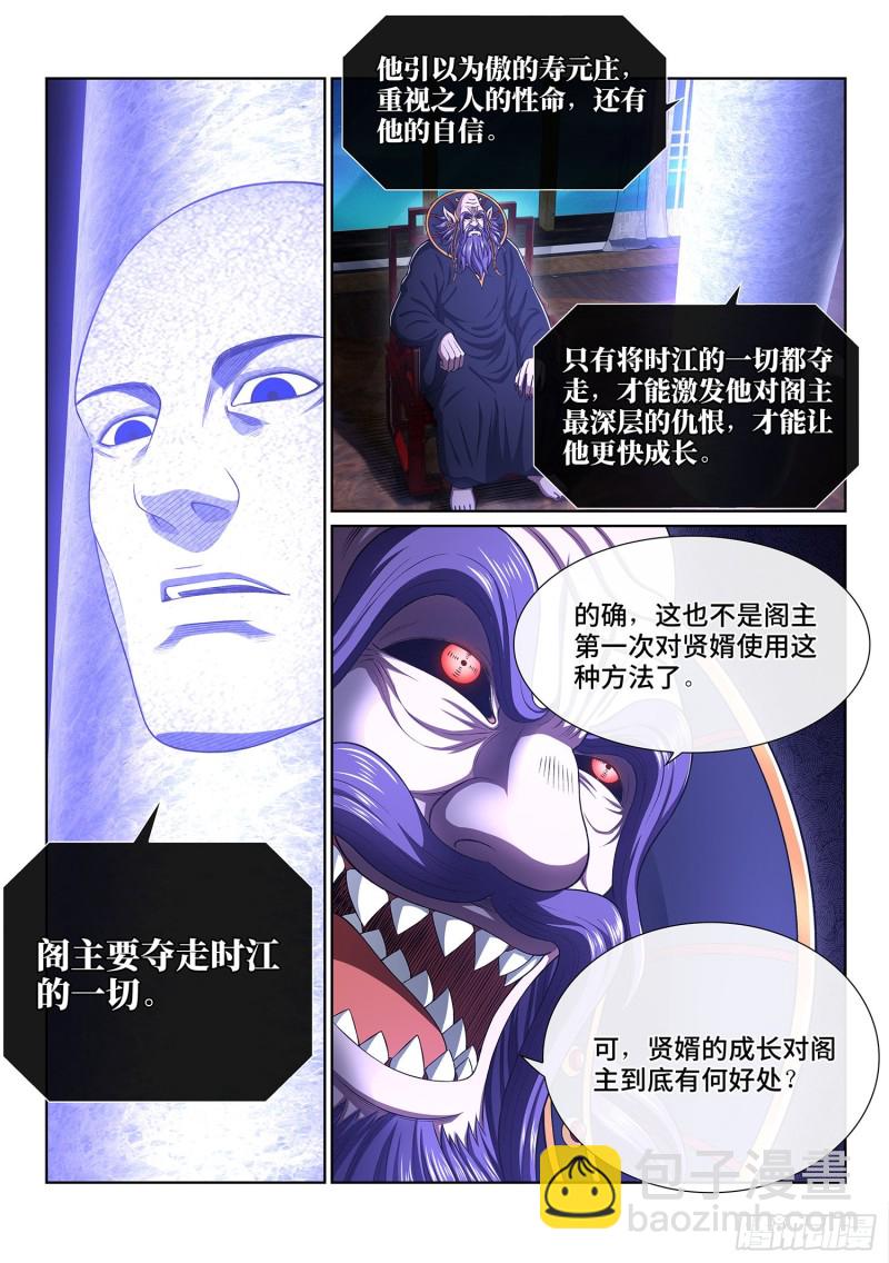 🍘我是大神仙 第三九二话·平阳城之战 第4页