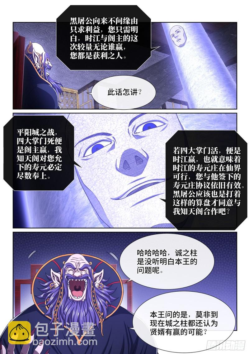🍘我是大神仙 第三九二话·平阳城之战 第5页