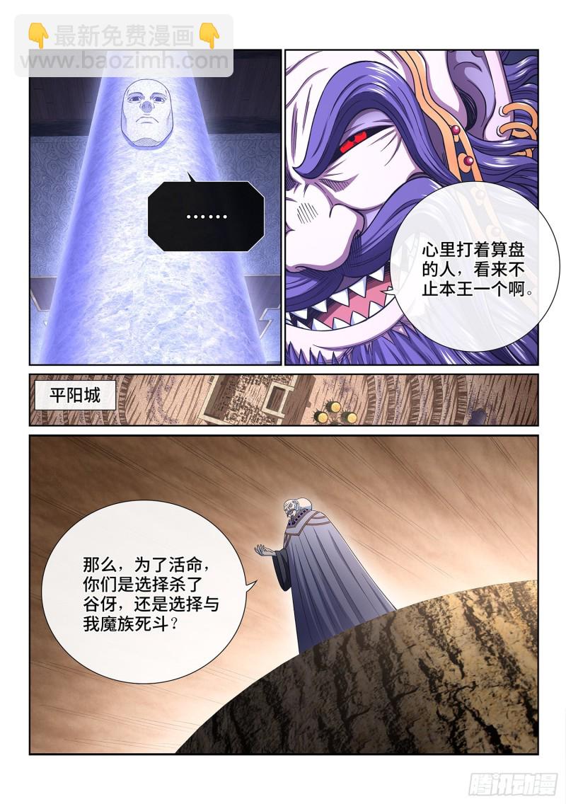 🍘我是大神仙 第三九二话·平阳城之战 第6页