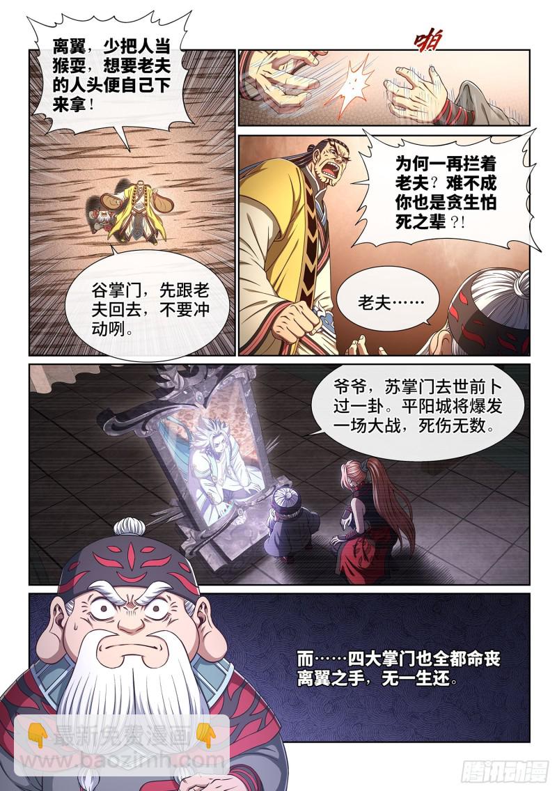 🍘我是大神仙 第三九二话·平阳城之战 第7页