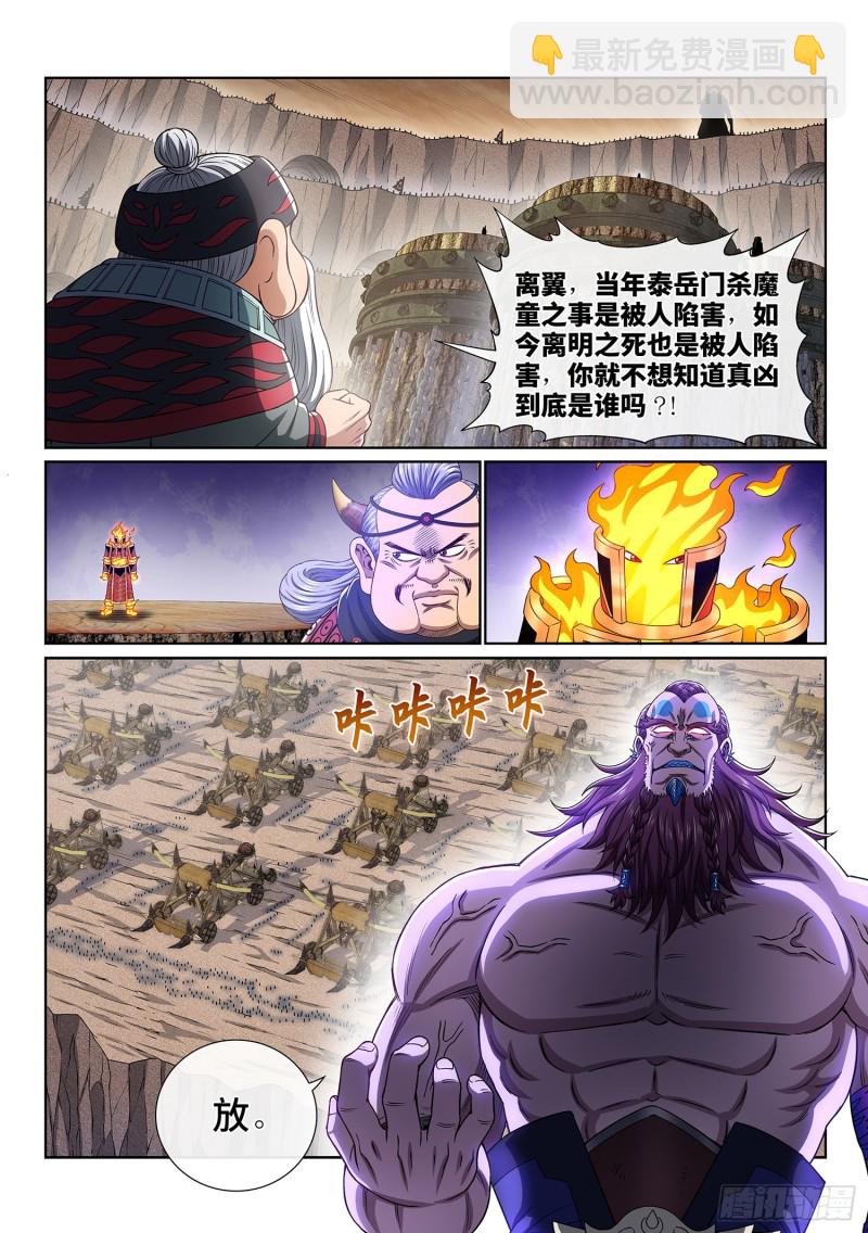 🍘我是大神仙 第三九二话·平阳城之战 第9页