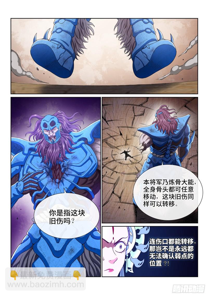 🍘我是大神仙 第三九四话·下阶境的守护 第10页