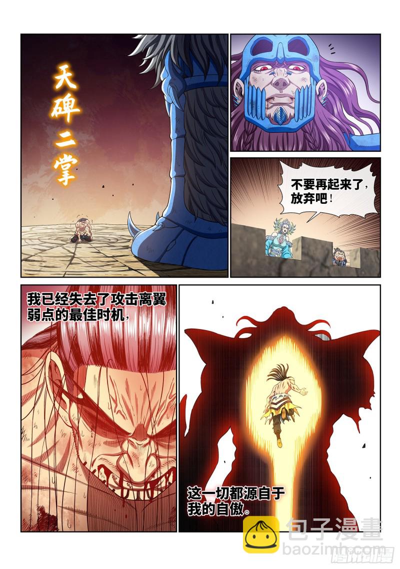 🍘我是大神仙 第三九四话·下阶境的守护 第11页