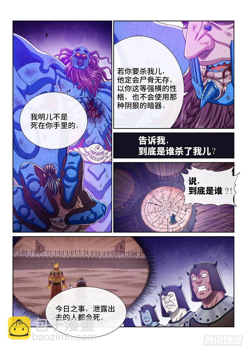🍘我是大神仙 第三九四话·下阶境的守护 第15页