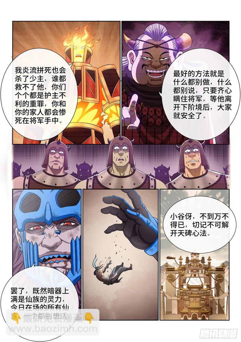 🍘我是大神仙 第三九四话·下阶境的守护 第16页