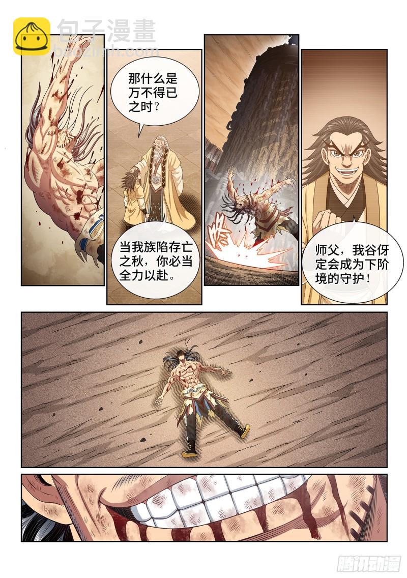 🍘我是大神仙 第三九四话·下阶境的守护 第17页