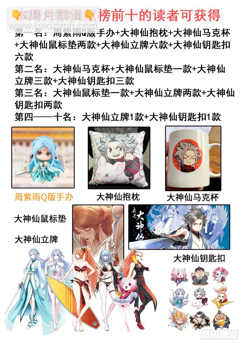 🍘我是大神仙 第三九四话·下阶境的守护 第19页