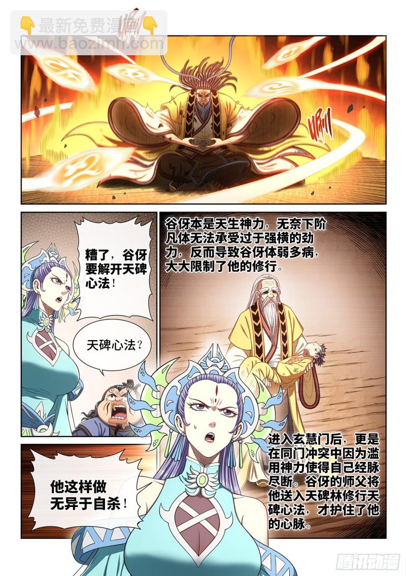 🍘我是大神仙 第三九四话·下阶境的守护 第2页