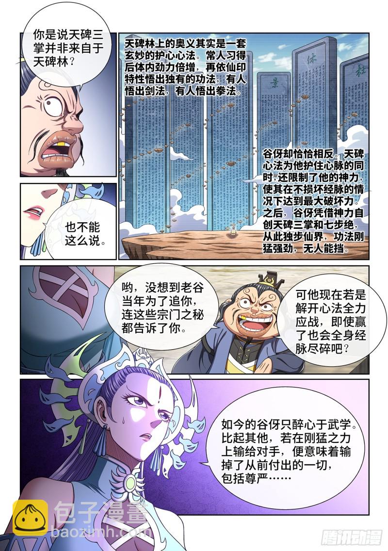 🍘我是大神仙 第三九四话·下阶境的守护 第3页
