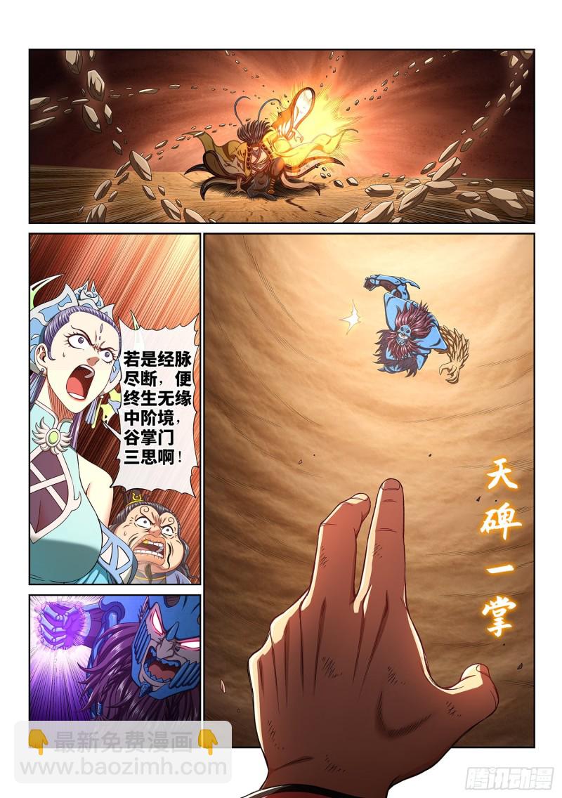 🍘我是大神仙 第三九四话·下阶境的守护 第4页