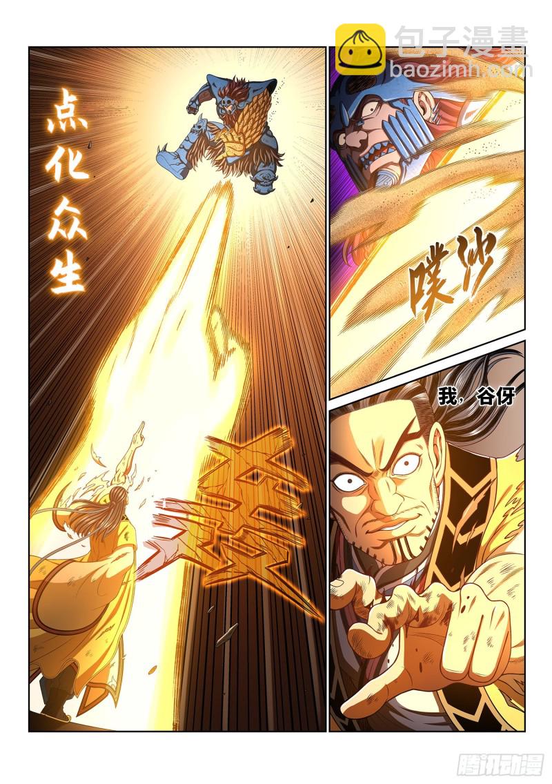 🍘我是大神仙 第三九四话·下阶境的守护 第5页