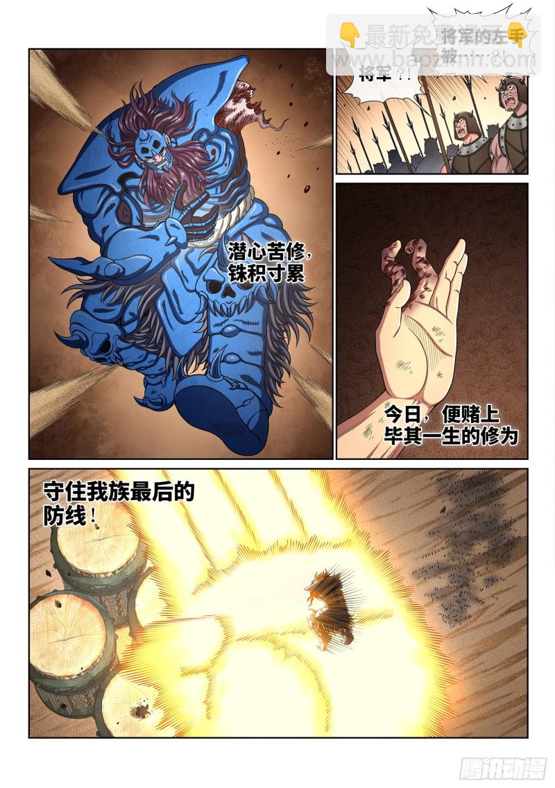 🍘我是大神仙 第三九四话·下阶境的守护 第6页