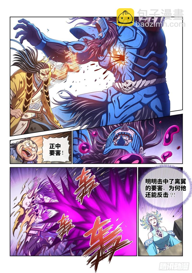 🍘我是大神仙 第三九四话·下阶境的守护 第8页