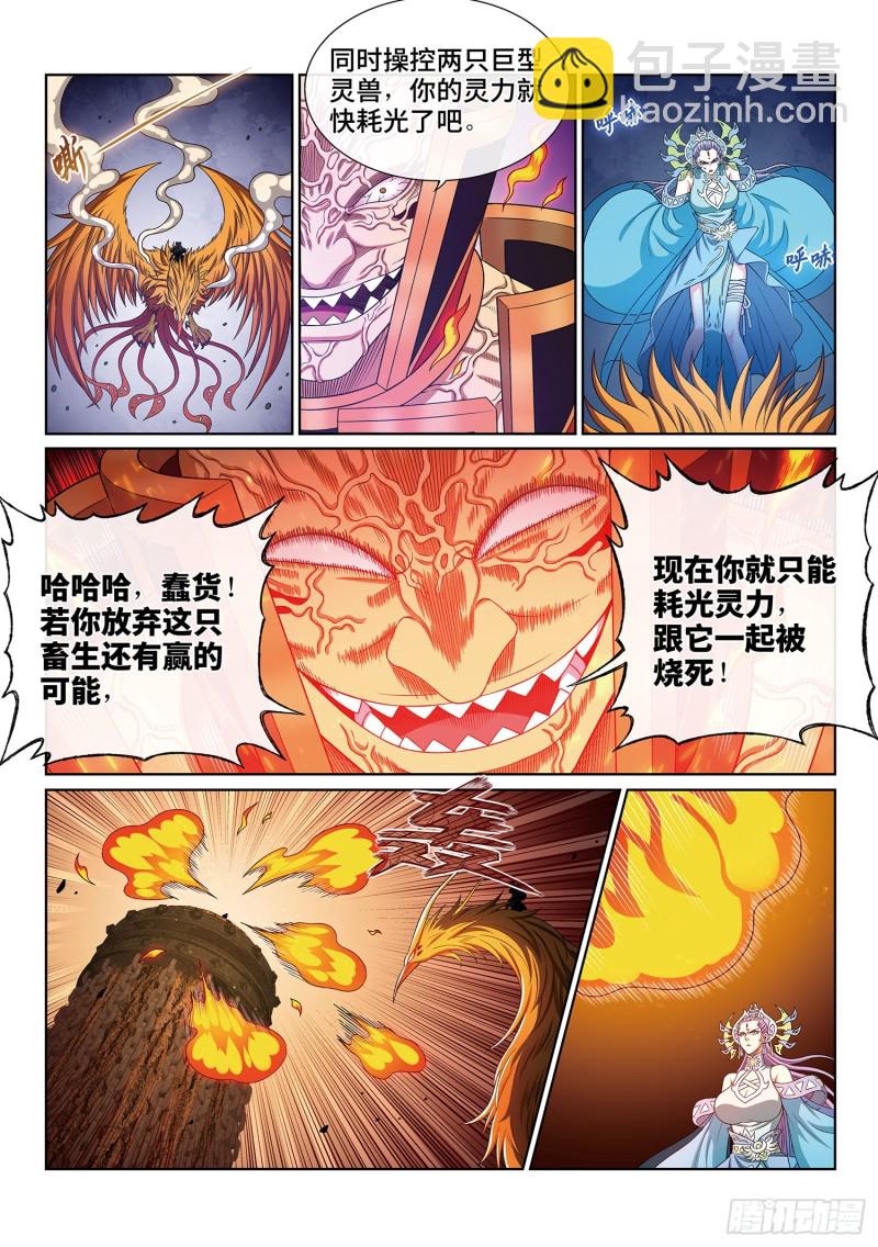 🍘我是大神仙 第三九六话·灵蛇一曲 第11页
