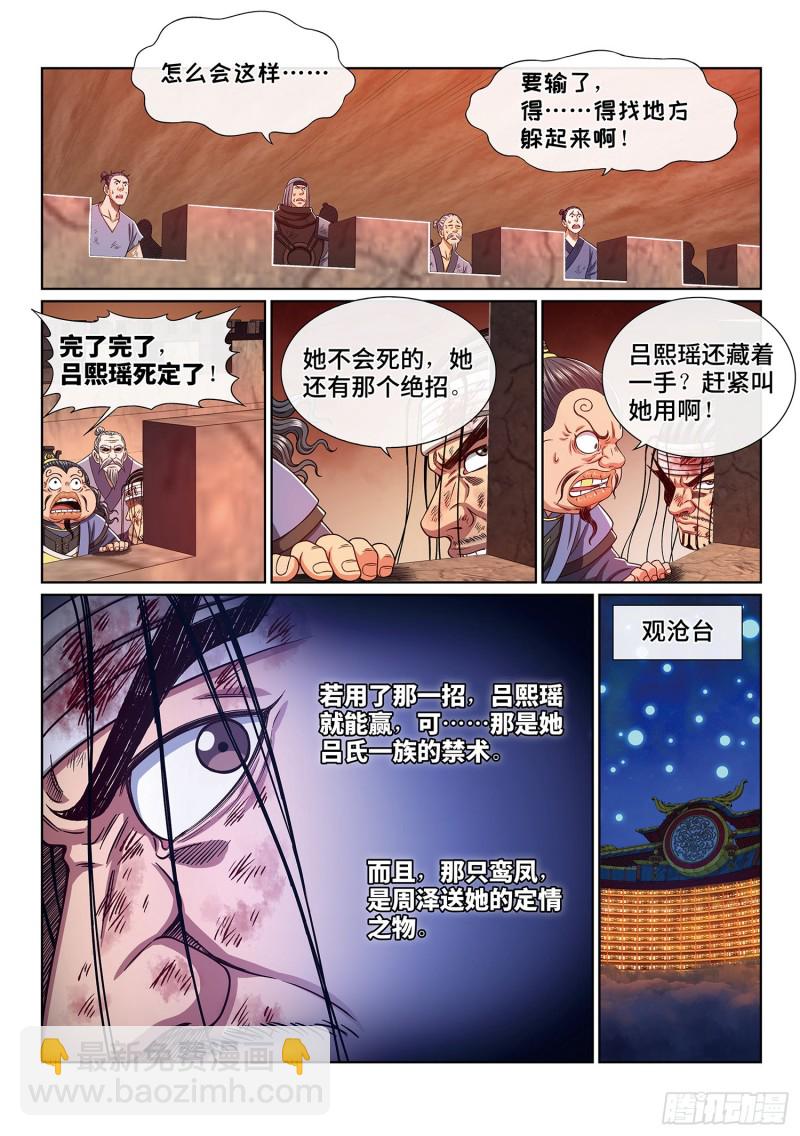 🍘我是大神仙 第三九六话·灵蛇一曲 第13页