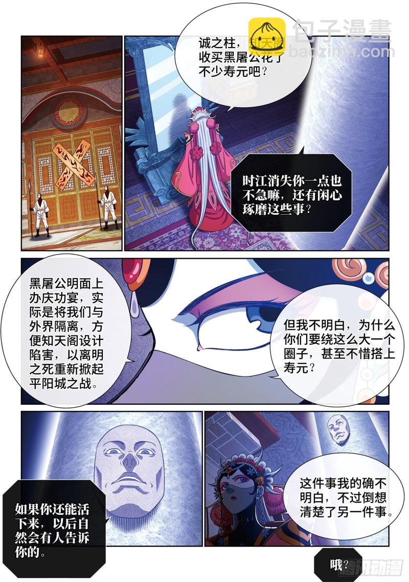 🍘我是大神仙 第三九六话·灵蛇一曲 第14页