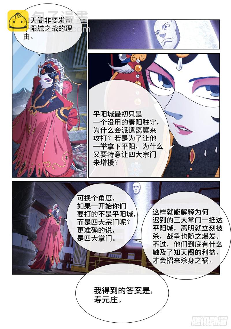 🍘我是大神仙 第三九六话·灵蛇一曲 第15页