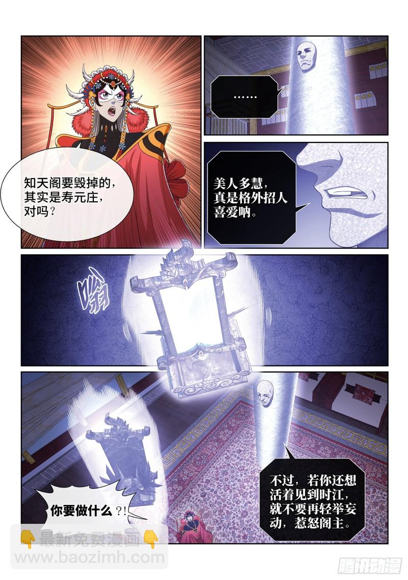 🍘我是大神仙 第三九六话·灵蛇一曲 第16页