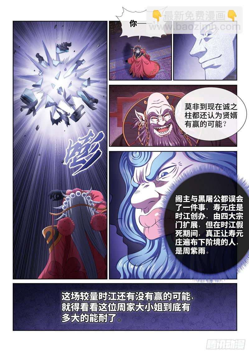 🍘我是大神仙 第三九六话·灵蛇一曲 第17页
